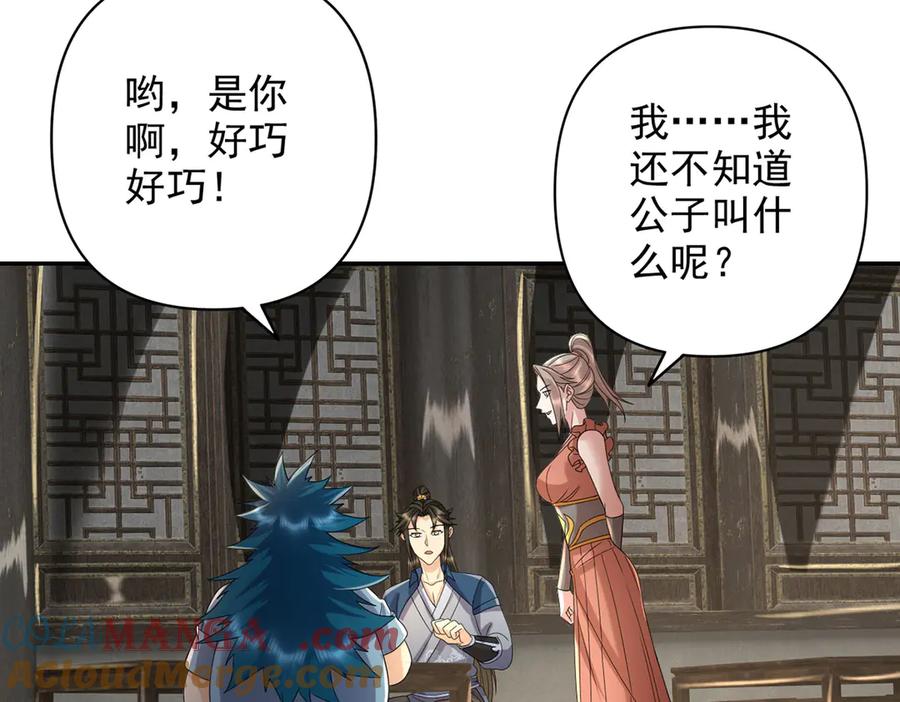 我可以无限顿悟 第234话 还是低调点好 第52页