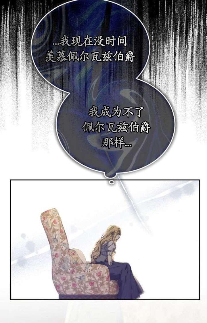 傲慢时代 - 第43话 - 第20张图