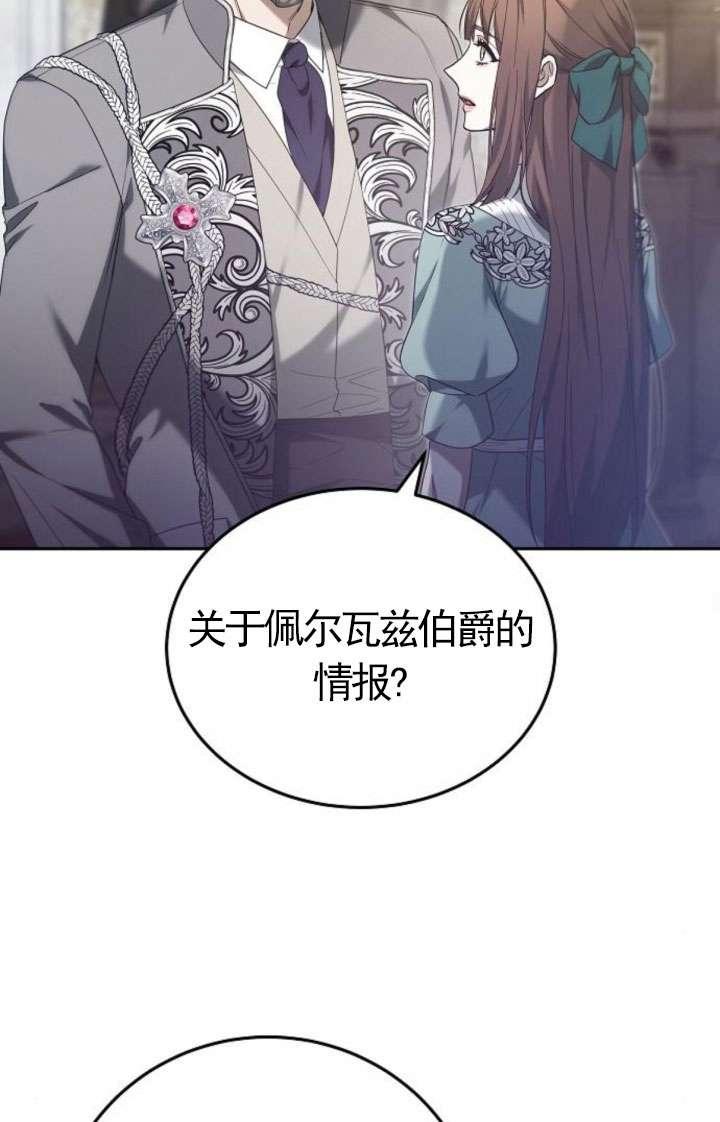 傲慢时代 - 第43话 - 第36张图