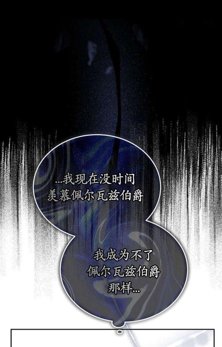 傲慢时代 - 第43话 - 第22张图