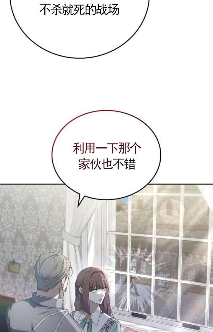 傲慢时代 - 第43话 - 第42张图