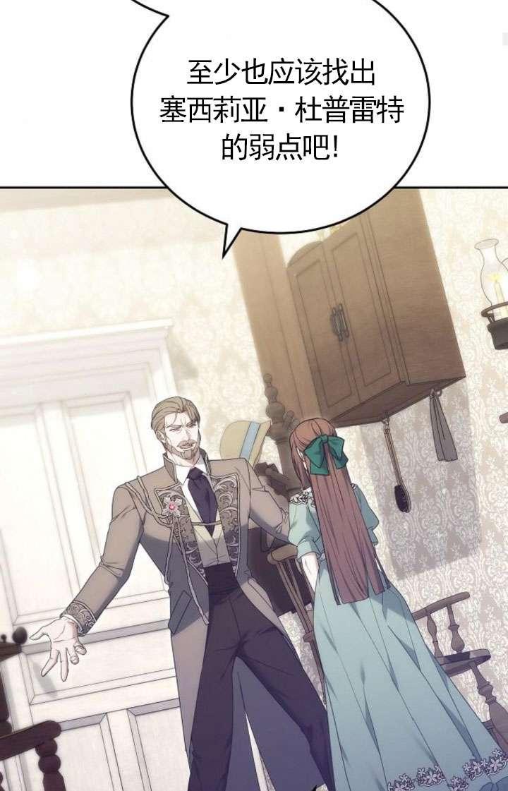 傲慢时代 - 第43话 - 第27张图