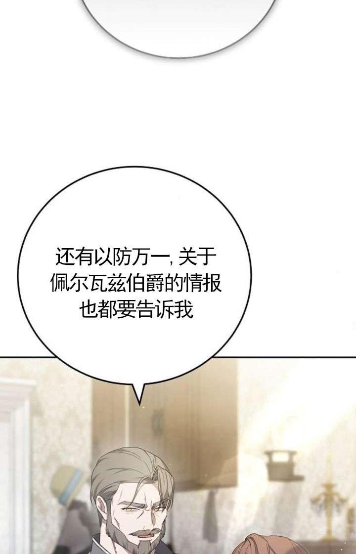 傲慢时代 - 第43话 - 第35张图