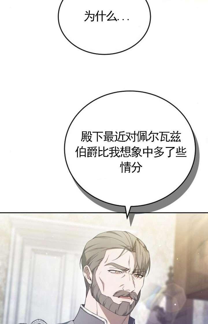 傲慢时代 - 第43话 - 第38张图