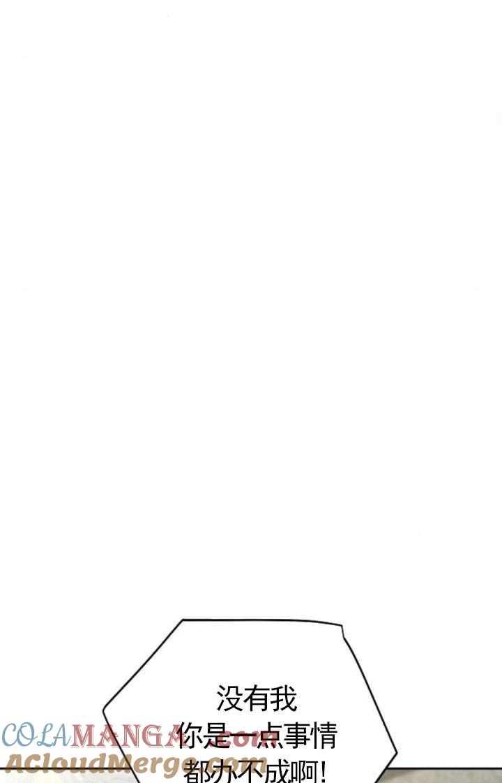 傲慢时代 - 第43话 - 第25张图