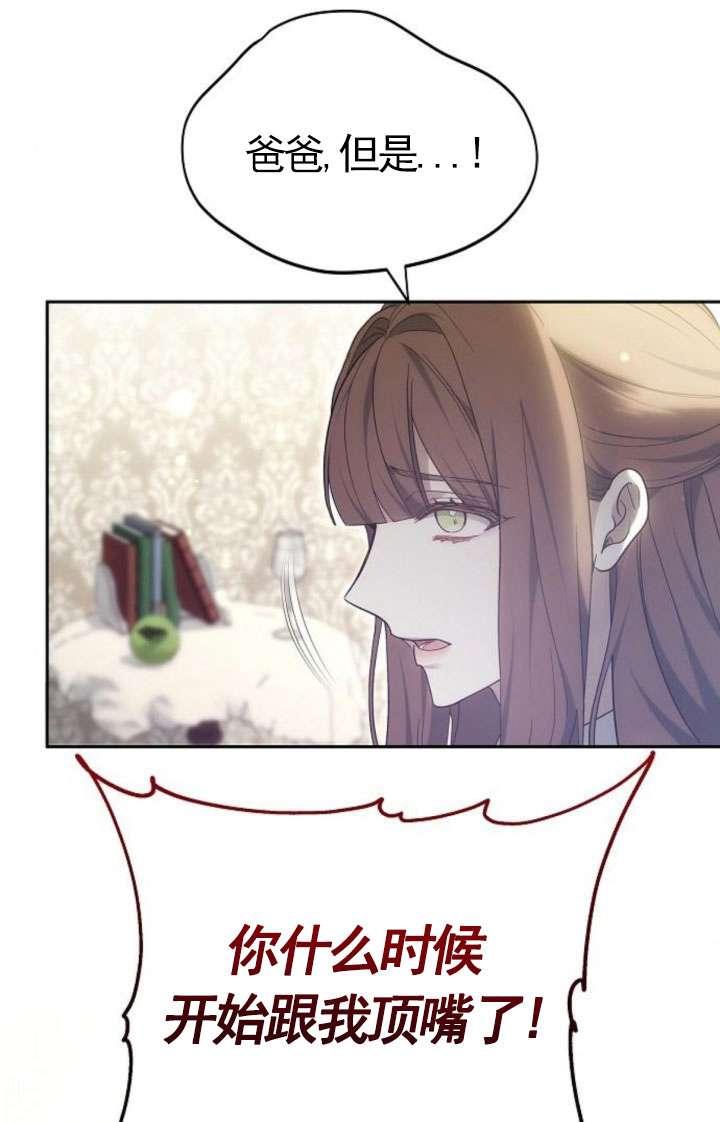 傲慢时代 - 第43话 - 第30张图