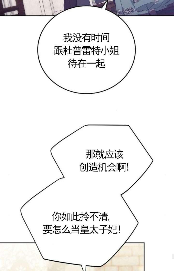 傲慢时代 - 第43话 - 第28张图