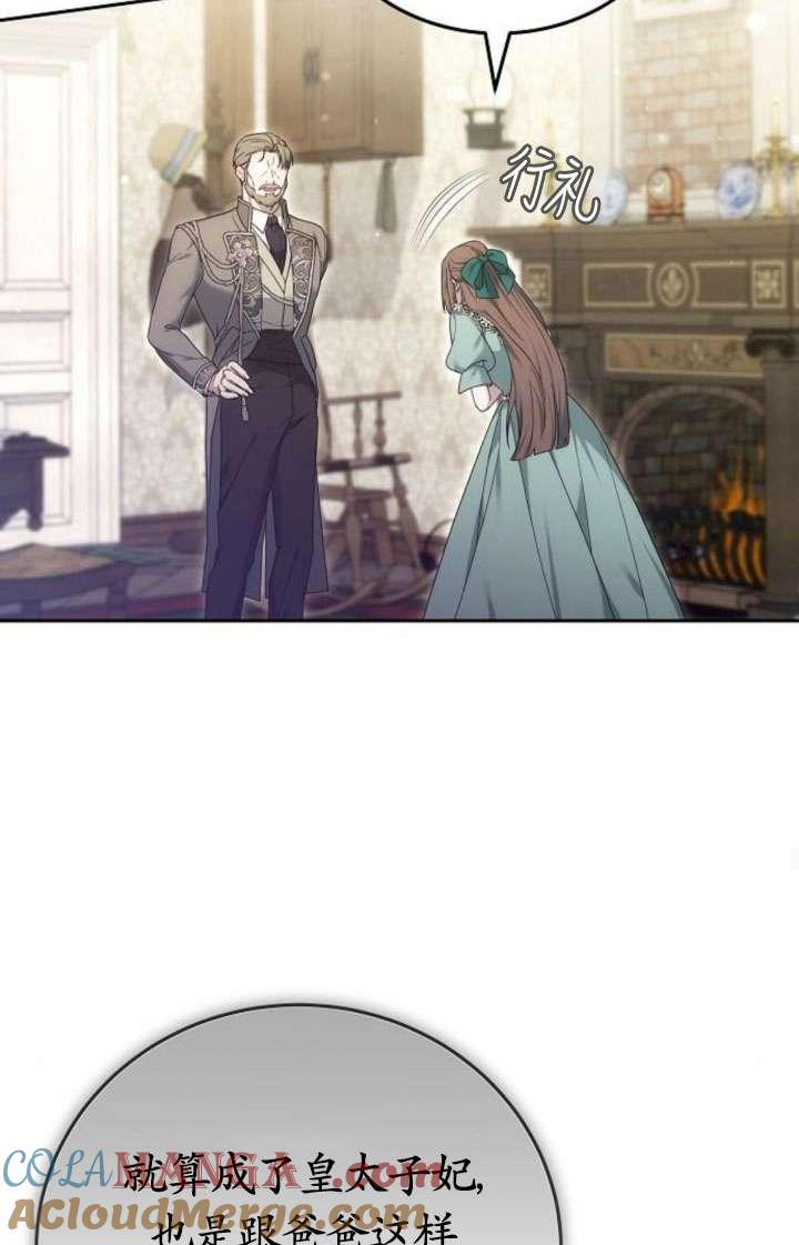 傲慢时代 - 第43话 - 第33张图