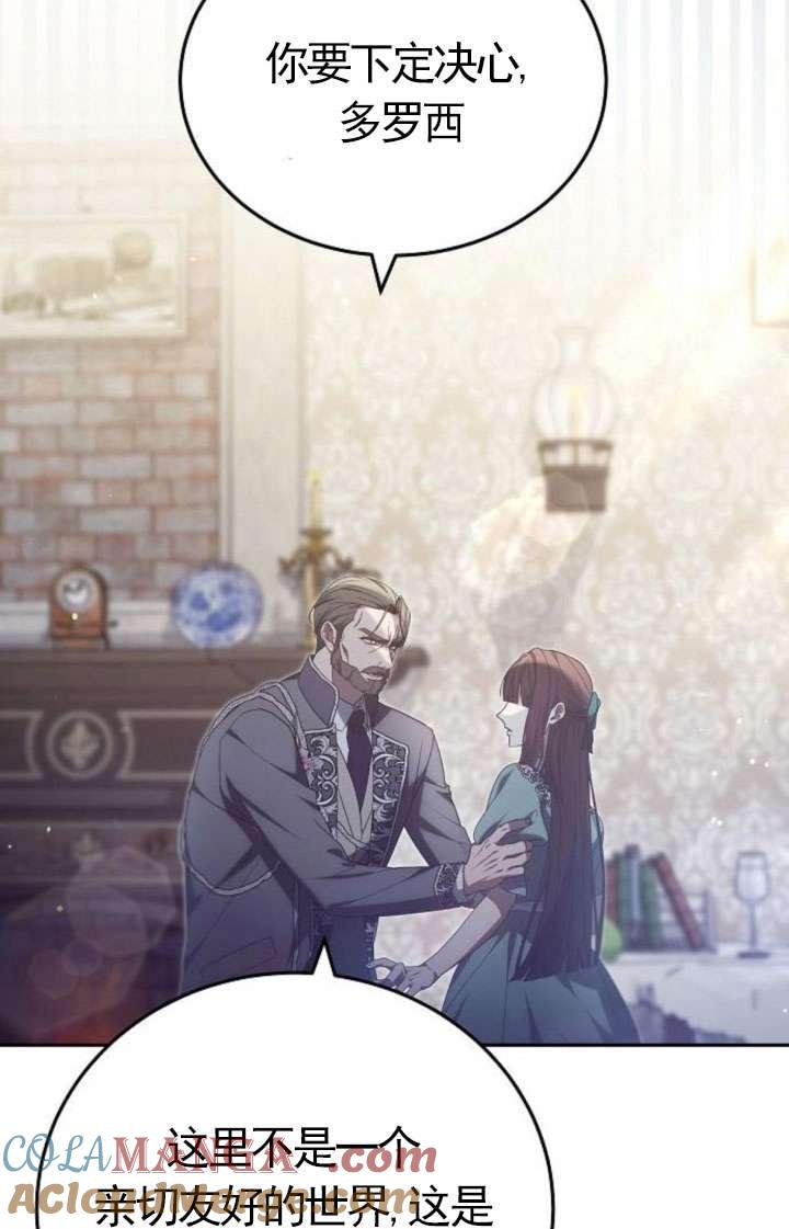 傲慢时代 - 第43话 - 第41张图