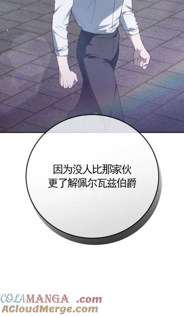 傲慢时代 - 第43话 - 第45张图