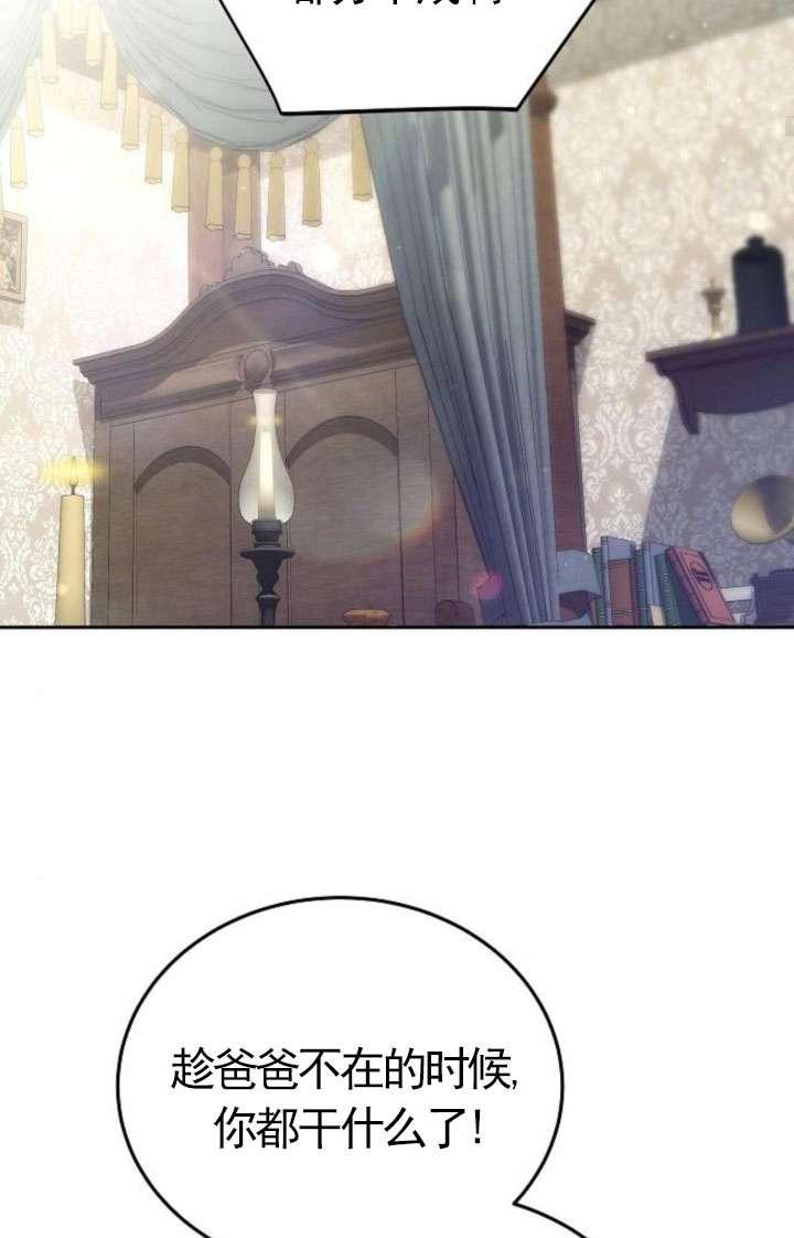 傲慢时代 - 第43话 - 第26张图