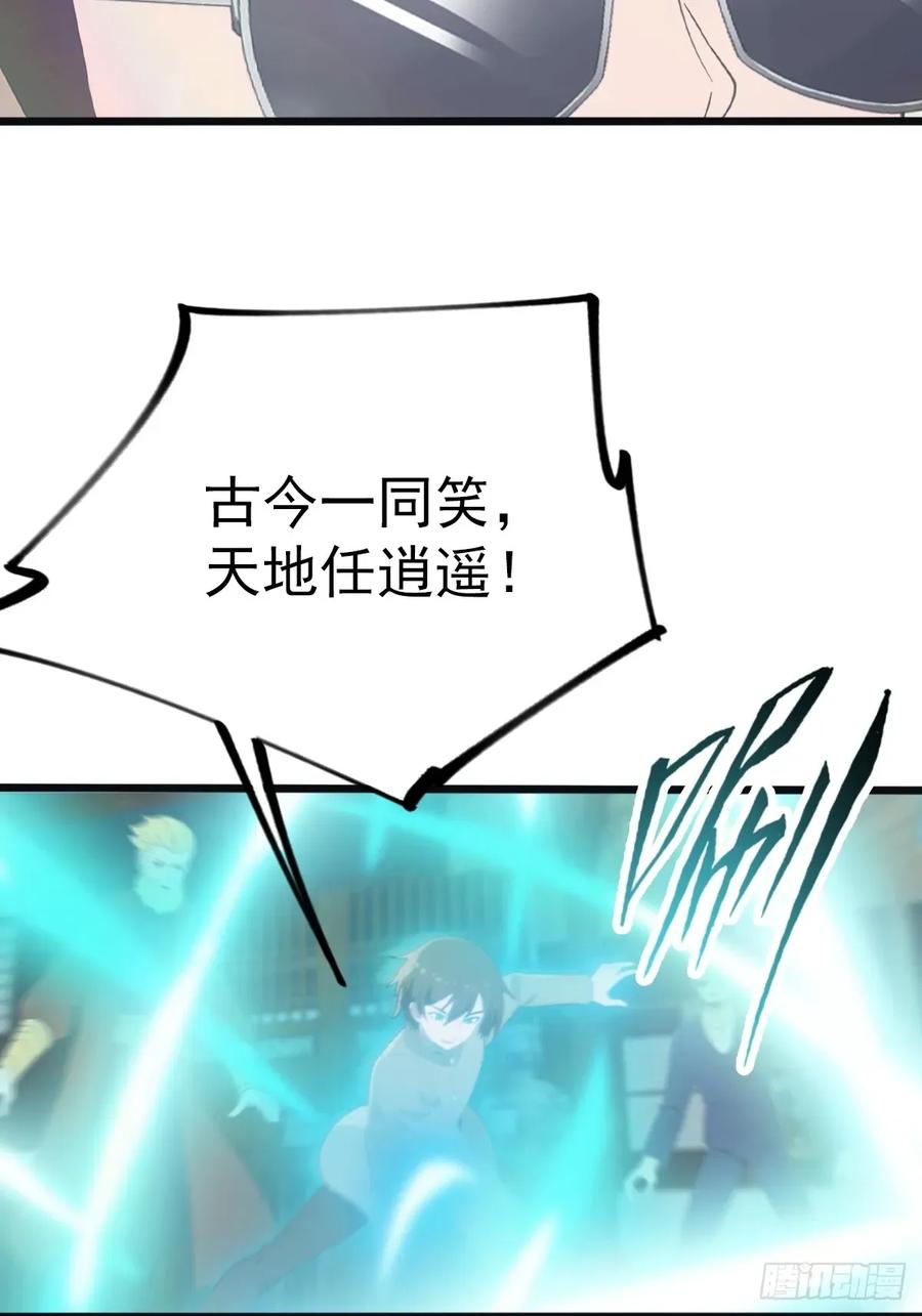 修仙归来在校园 第二季 - 第118话 学院里的扫地僧 - 第45张图