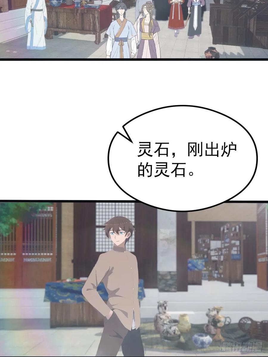 修仙归来在校园 第二季 - 第118话 学院里的扫地僧 - 第30张图