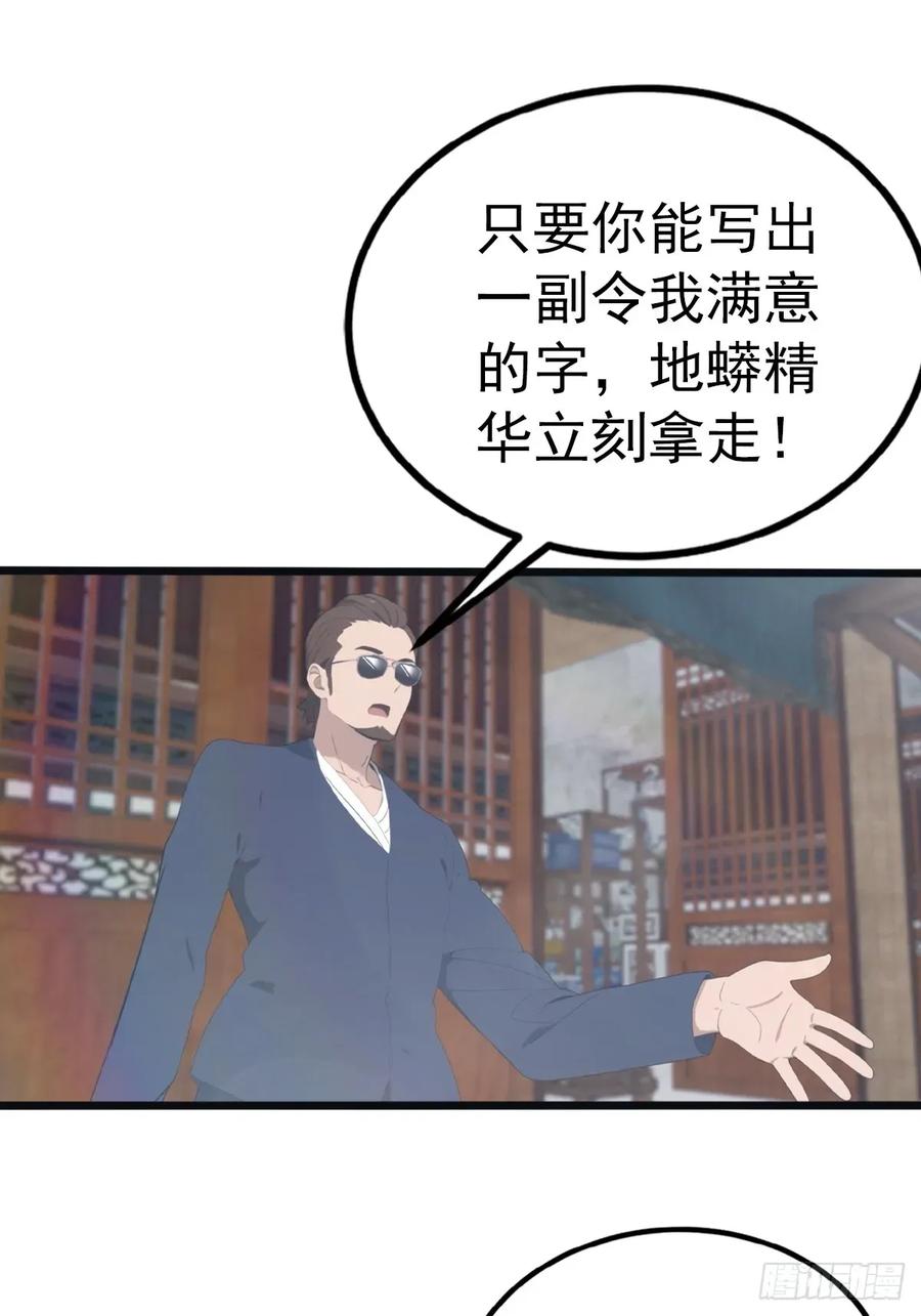 修仙归来在校园 第二季 - 第118话 学院里的扫地僧 - 第35张图