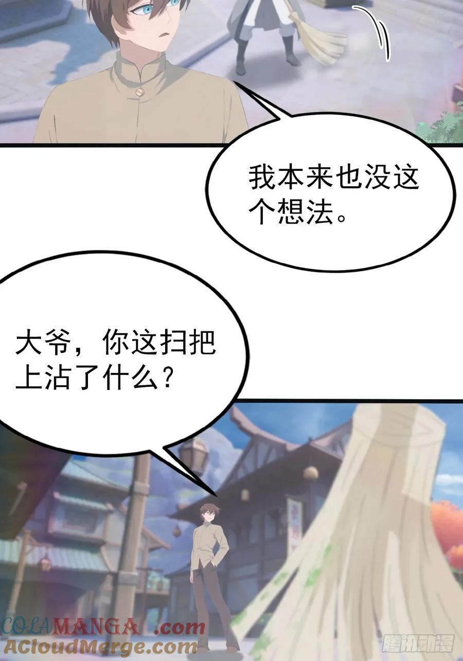 修仙归来在校园 第二季 - 第118话 学院里的扫地僧 - 第25张图