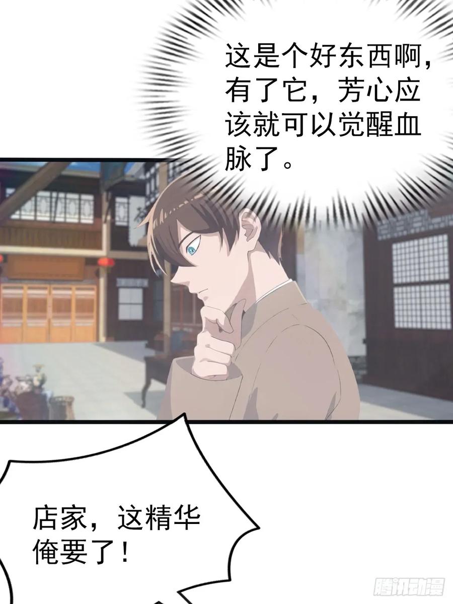 修仙归来在校园 第二季 - 第118话 学院里的扫地僧 - 第32张图