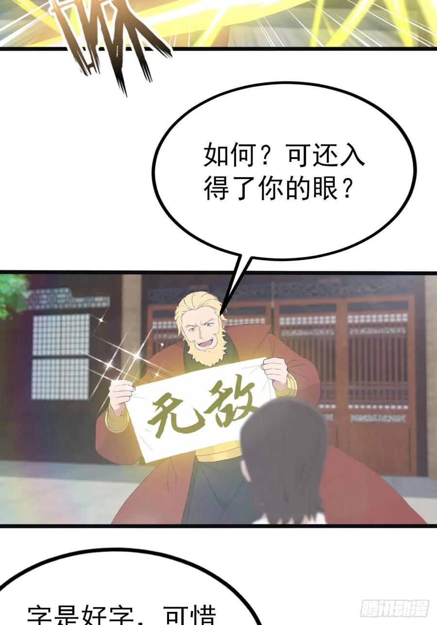 修仙归来在校园 第二季 - 第118话 学院里的扫地僧 - 第38张图
