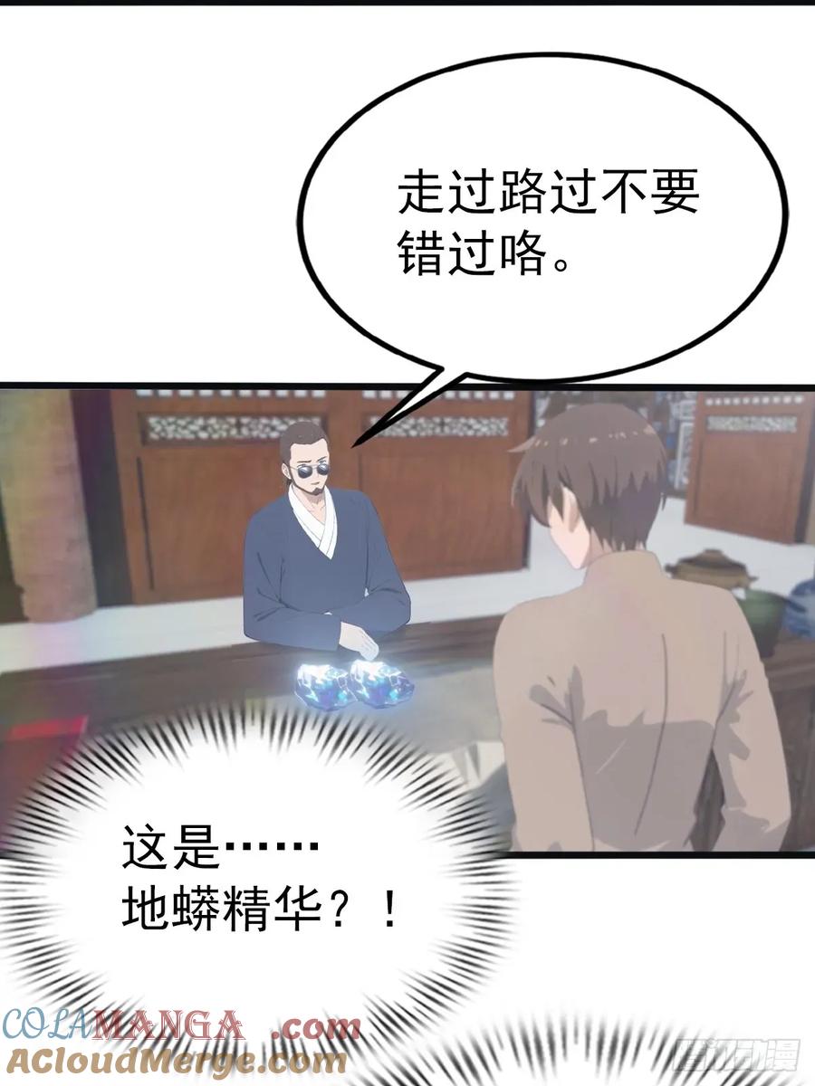 修仙归来在校园 第二季 - 第118话 学院里的扫地僧 - 第31张图