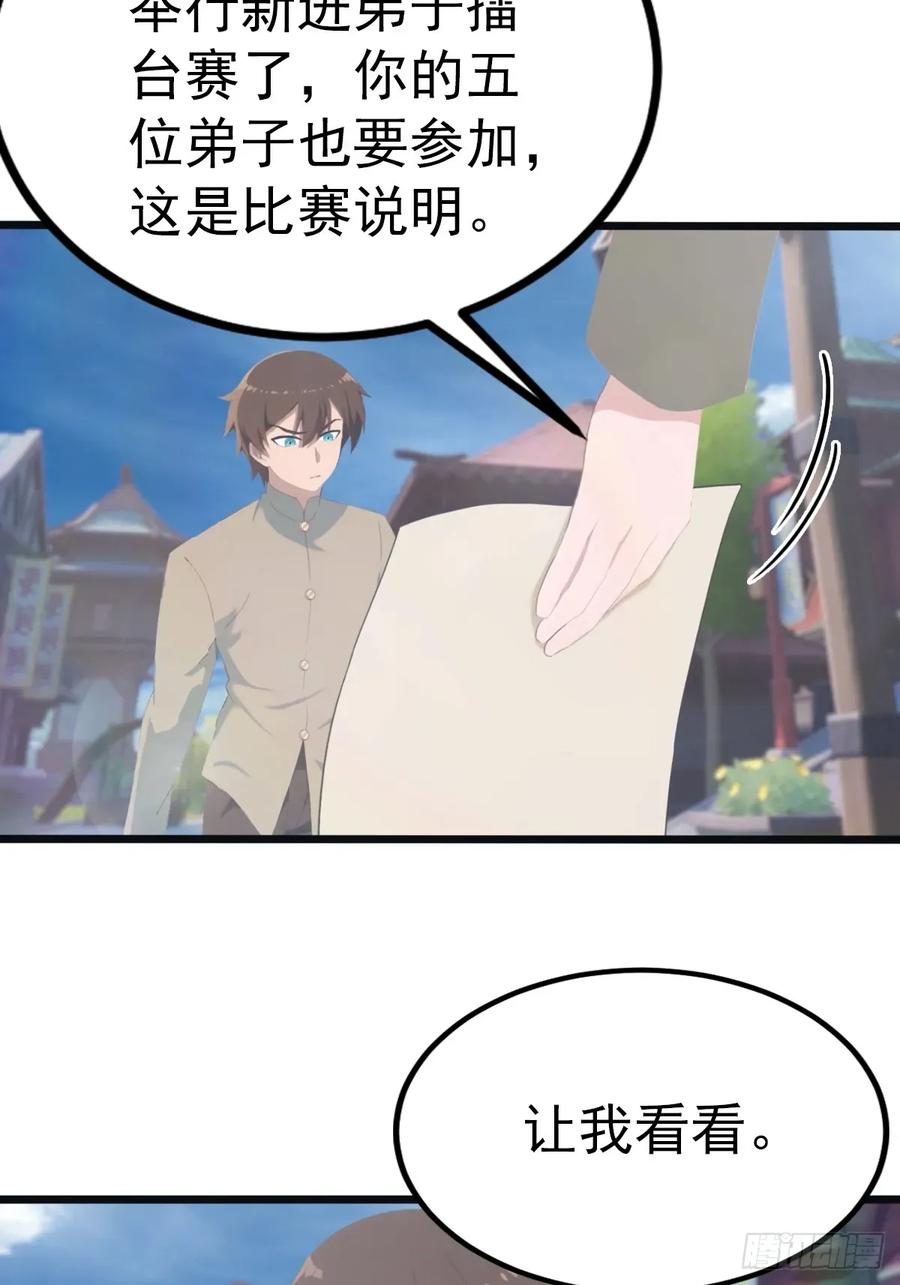 修仙归来在校园 第二季 - 第118话 学院里的扫地僧 - 第18张图