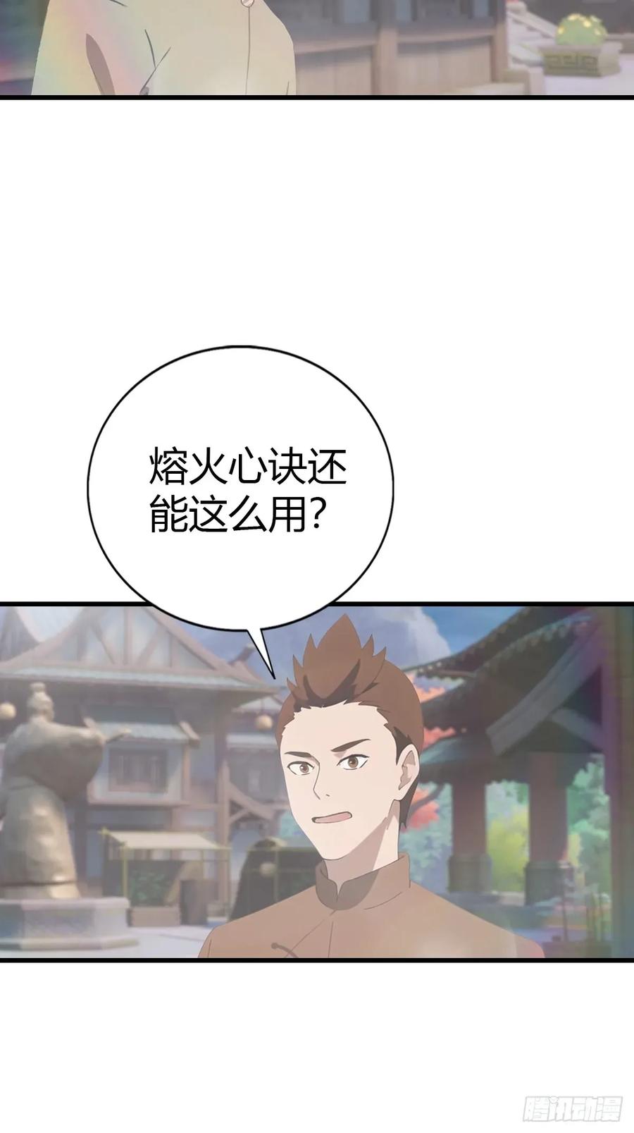 修仙归来在校园 第二季 - 第118话 学院里的扫地僧 - 第6张图