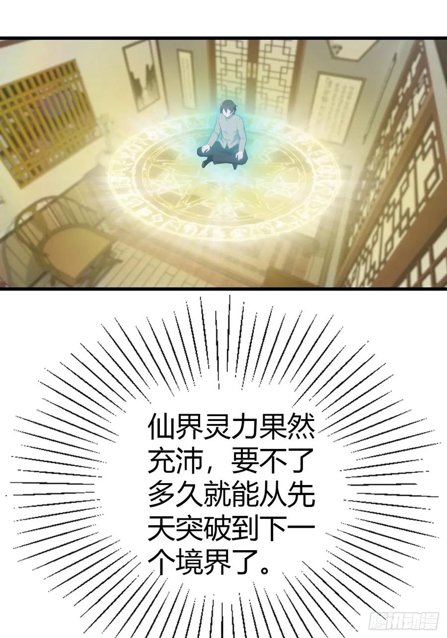 修仙归来在校园 第二季 - 第118话 学院里的扫地僧 - 第12张图