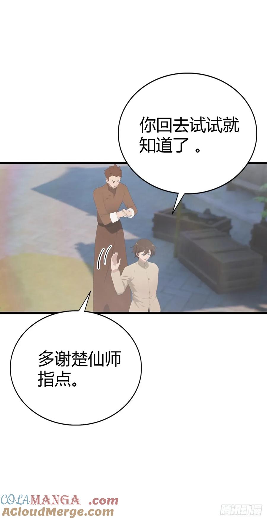 修仙归来在校园 第二季 - 第118话 学院里的扫地僧 - 第7张图