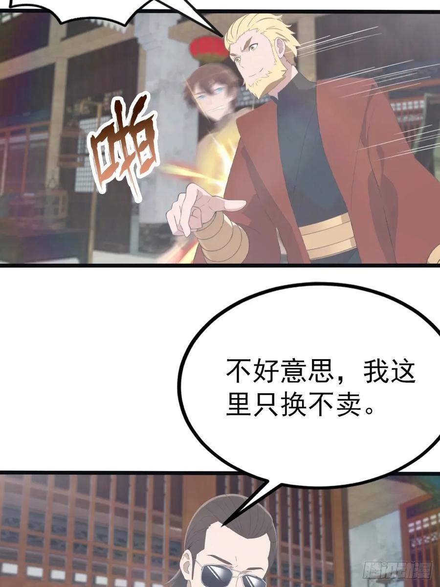 修仙归来在校园 第二季 - 第118话 学院里的扫地僧 - 第33张图