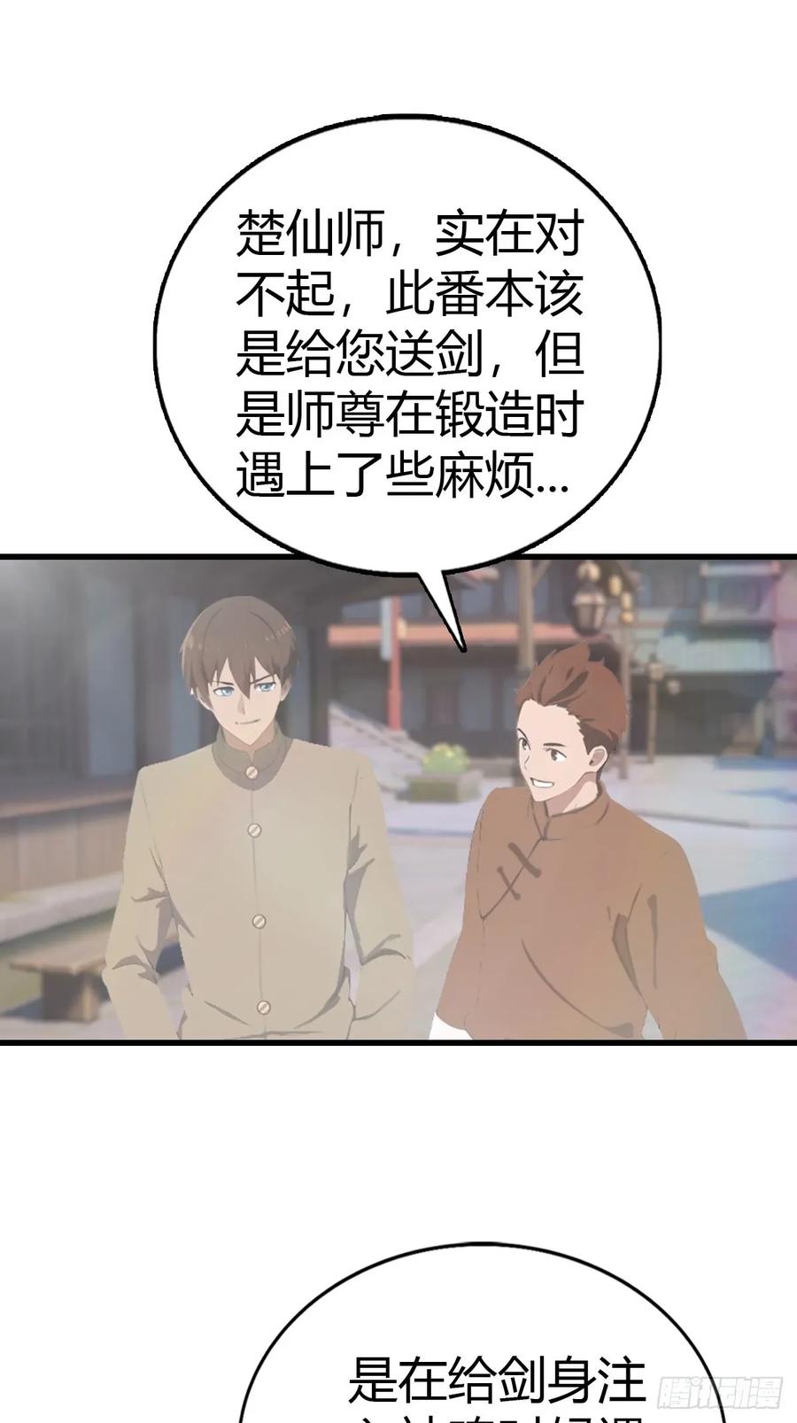 修仙归来在校园 第二季 - 第118话 学院里的扫地僧 - 第3张图