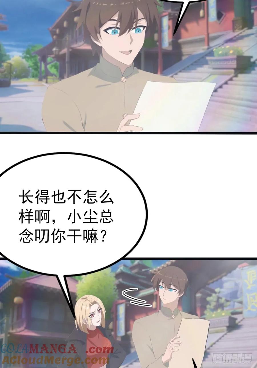 修仙归来在校园 第二季 - 第118话 学院里的扫地僧 - 第19张图