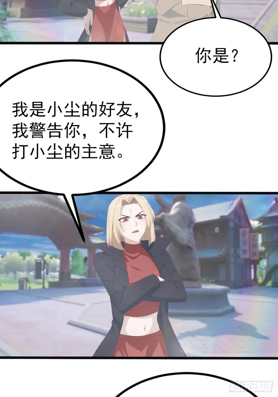 修仙归来在校园 第二季 - 第118话 学院里的扫地僧 - 第20张图