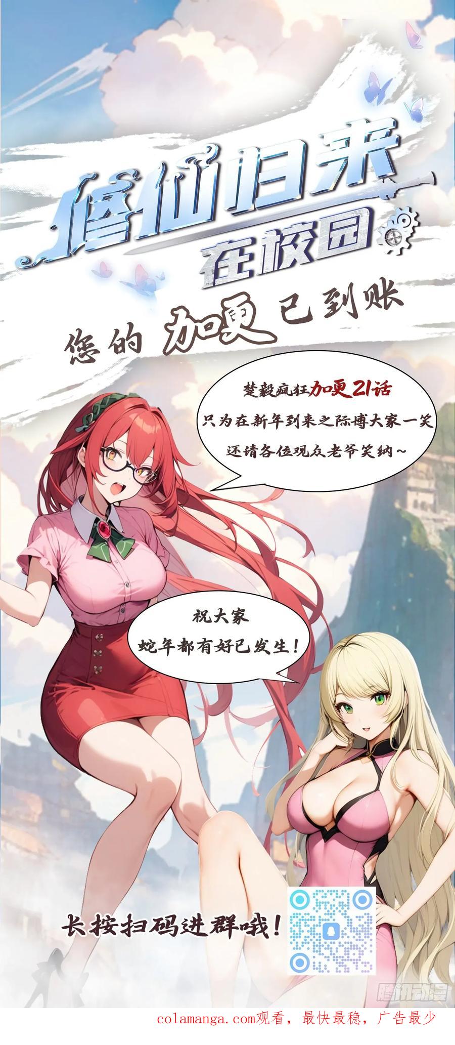 修仙归来在校园 第二季 - 第118话 学院里的扫地僧 - 第47张图