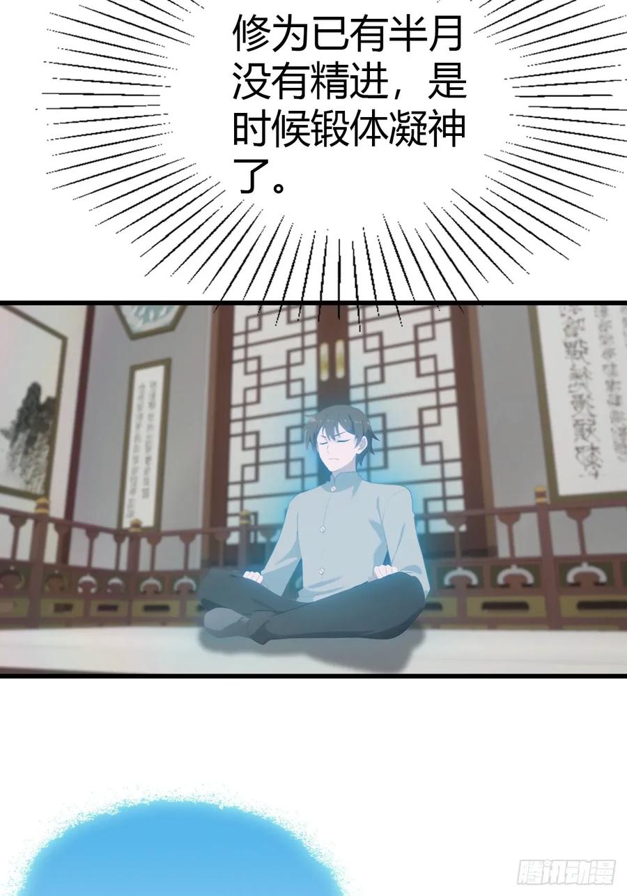 修仙归来在校园 第二季 - 第118话 学院里的扫地僧 - 第9张图