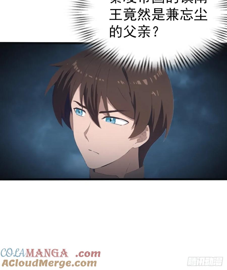 修仙归来在校园 第二季 - 第118话 学院里的扫地僧 - 第22张图