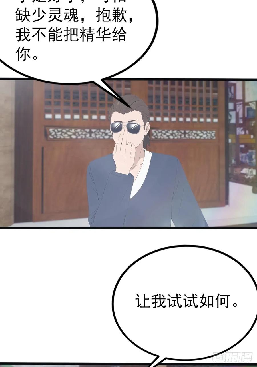 修仙归来在校园 第二季 - 第118话 学院里的扫地僧 - 第39张图