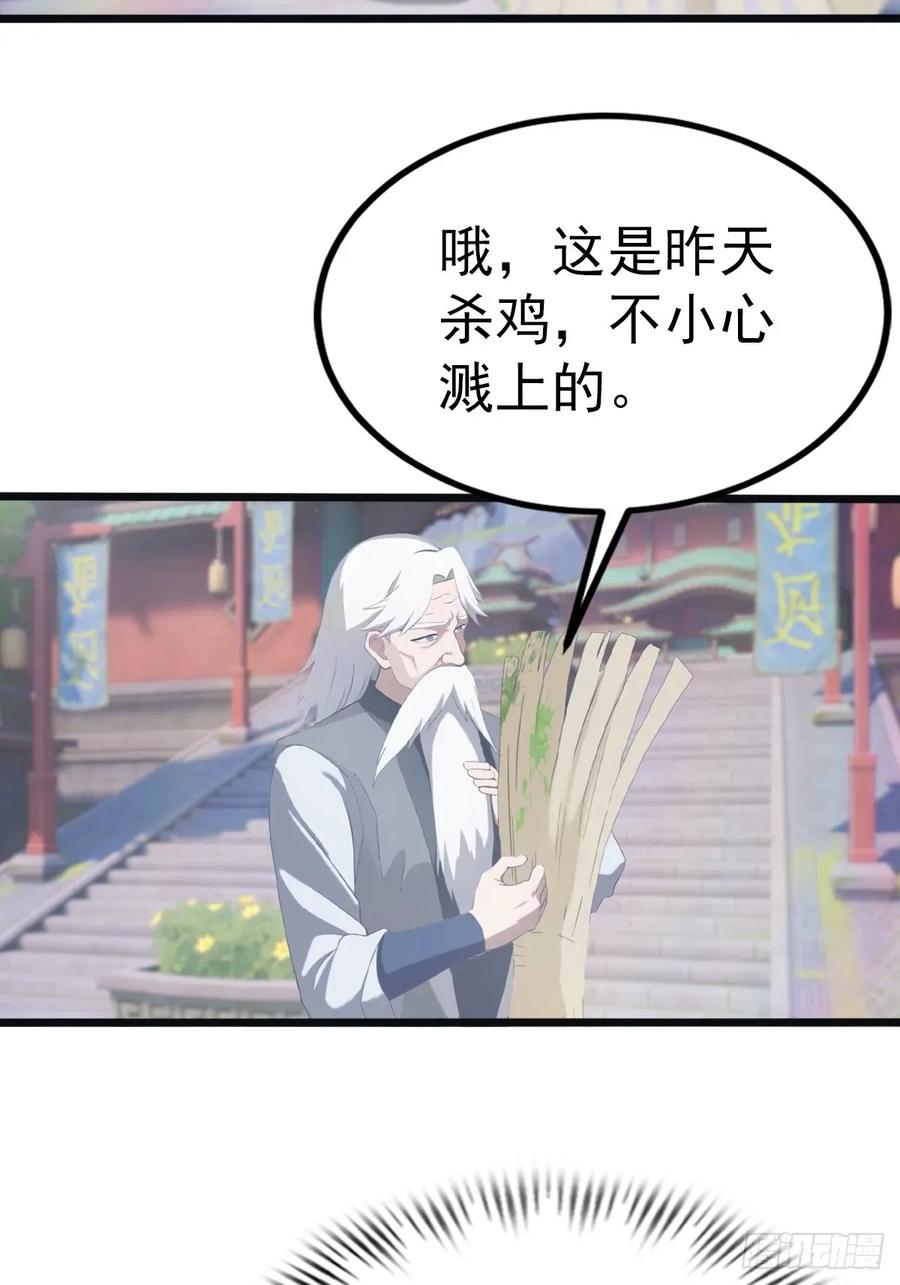 修仙归来在校园 第二季 - 第118话 学院里的扫地僧 - 第26张图