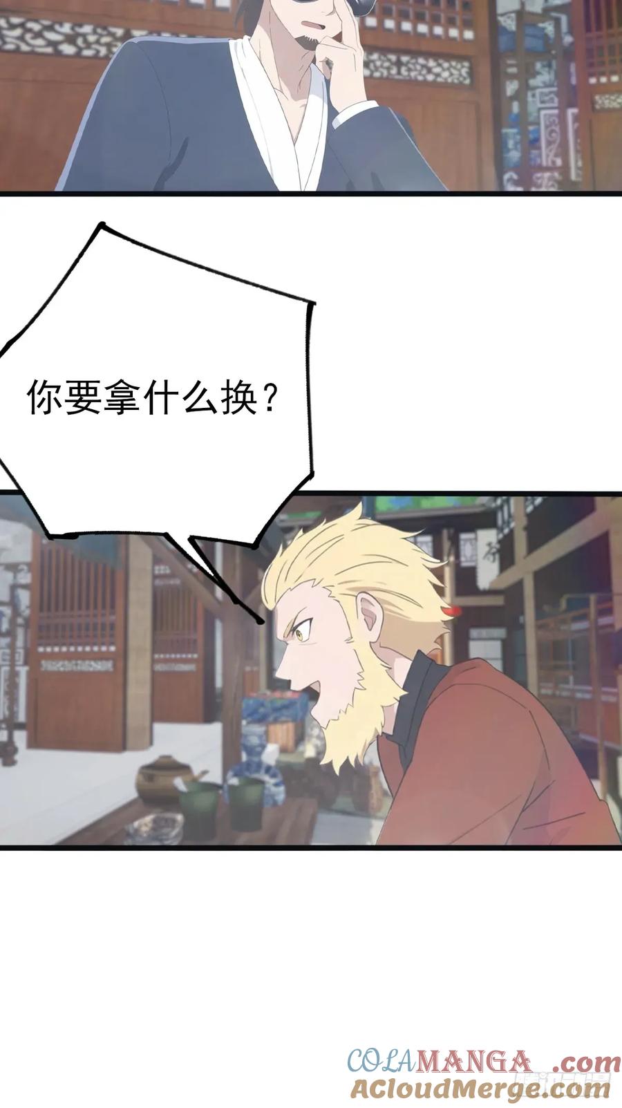 修仙归来在校园 第二季 - 第118话 学院里的扫地僧 - 第34张图