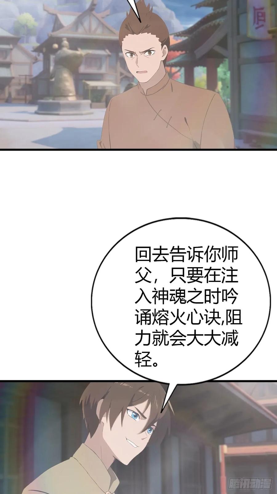 修仙归来在校园 第二季 - 第118话 学院里的扫地僧 - 第5张图