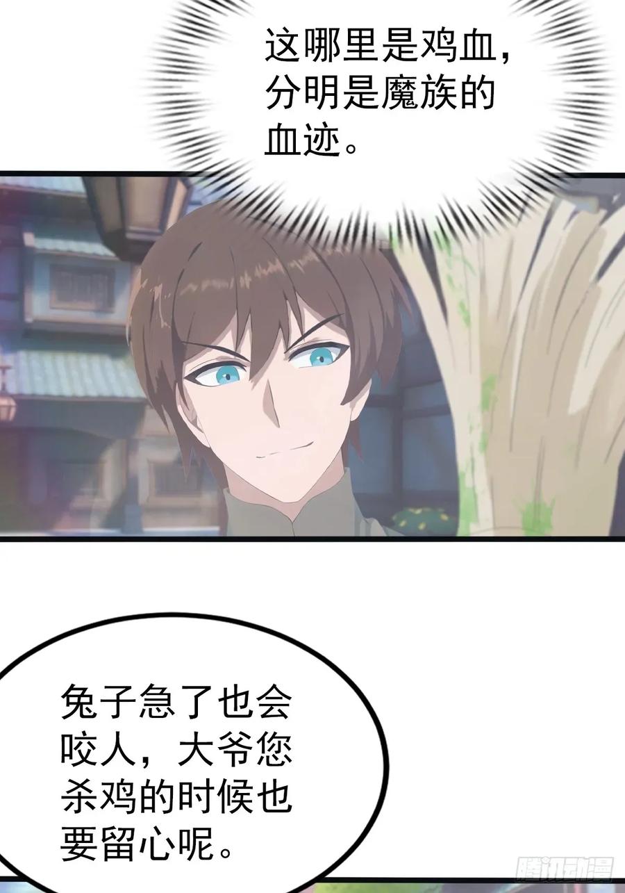 修仙归来在校园 第二季 - 第118话 学院里的扫地僧 - 第27张图