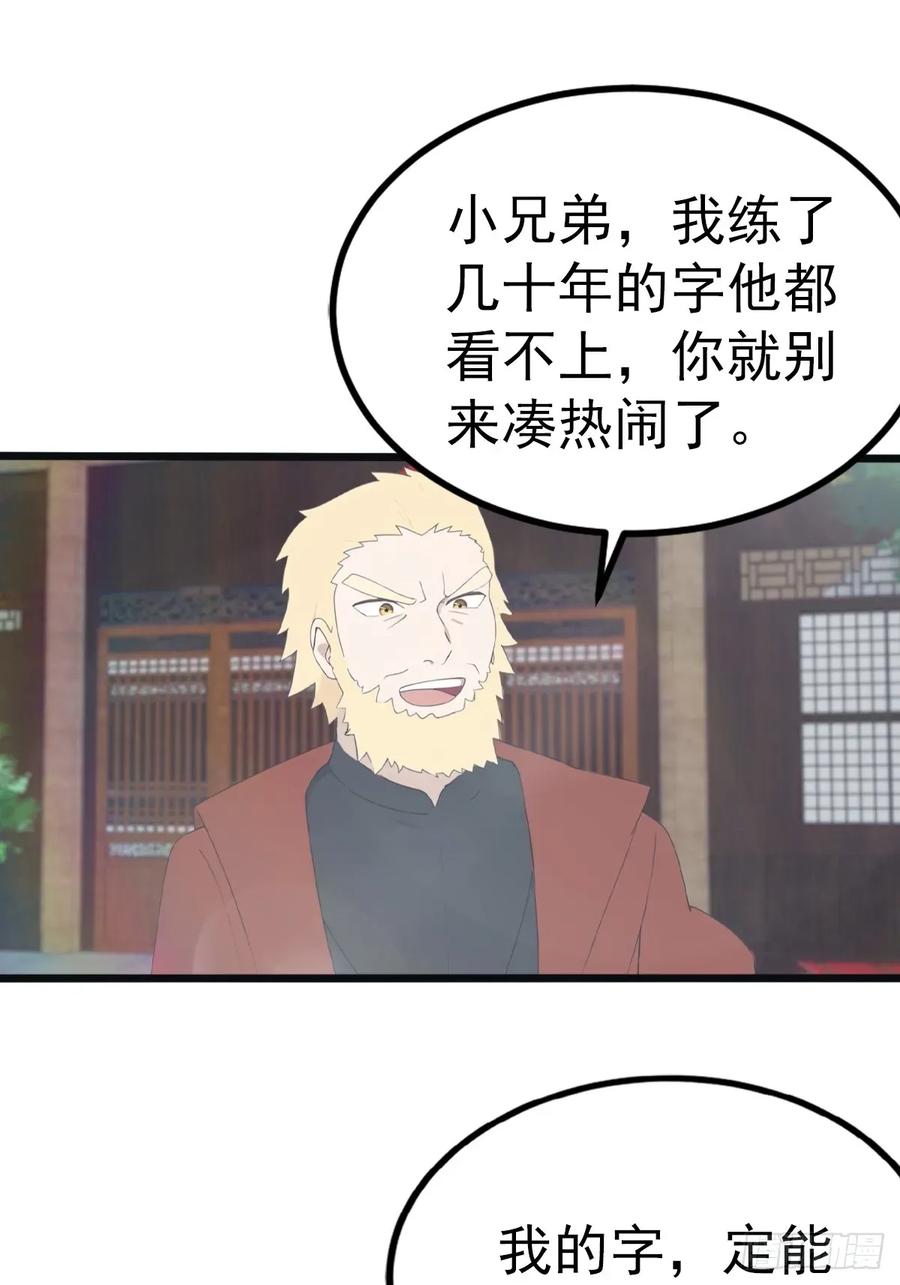 修仙归来在校园 第二季 - 第118话 学院里的扫地僧 - 第41张图