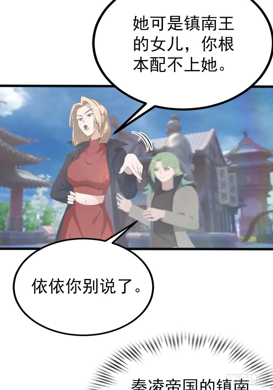 修仙归来在校园 第二季 - 第118话 学院里的扫地僧 - 第21张图