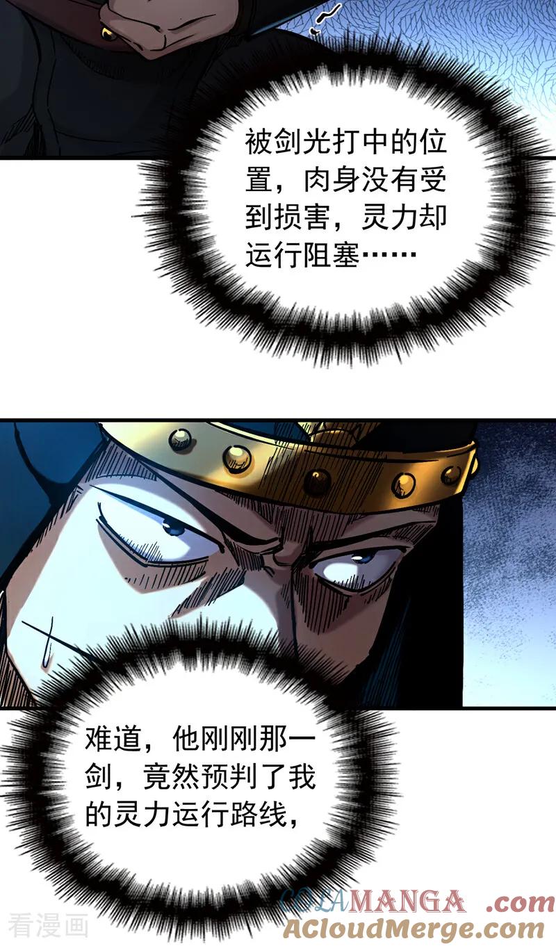 弟子修炼，我躺平！ 第97话 同心阵——起！ 第21页