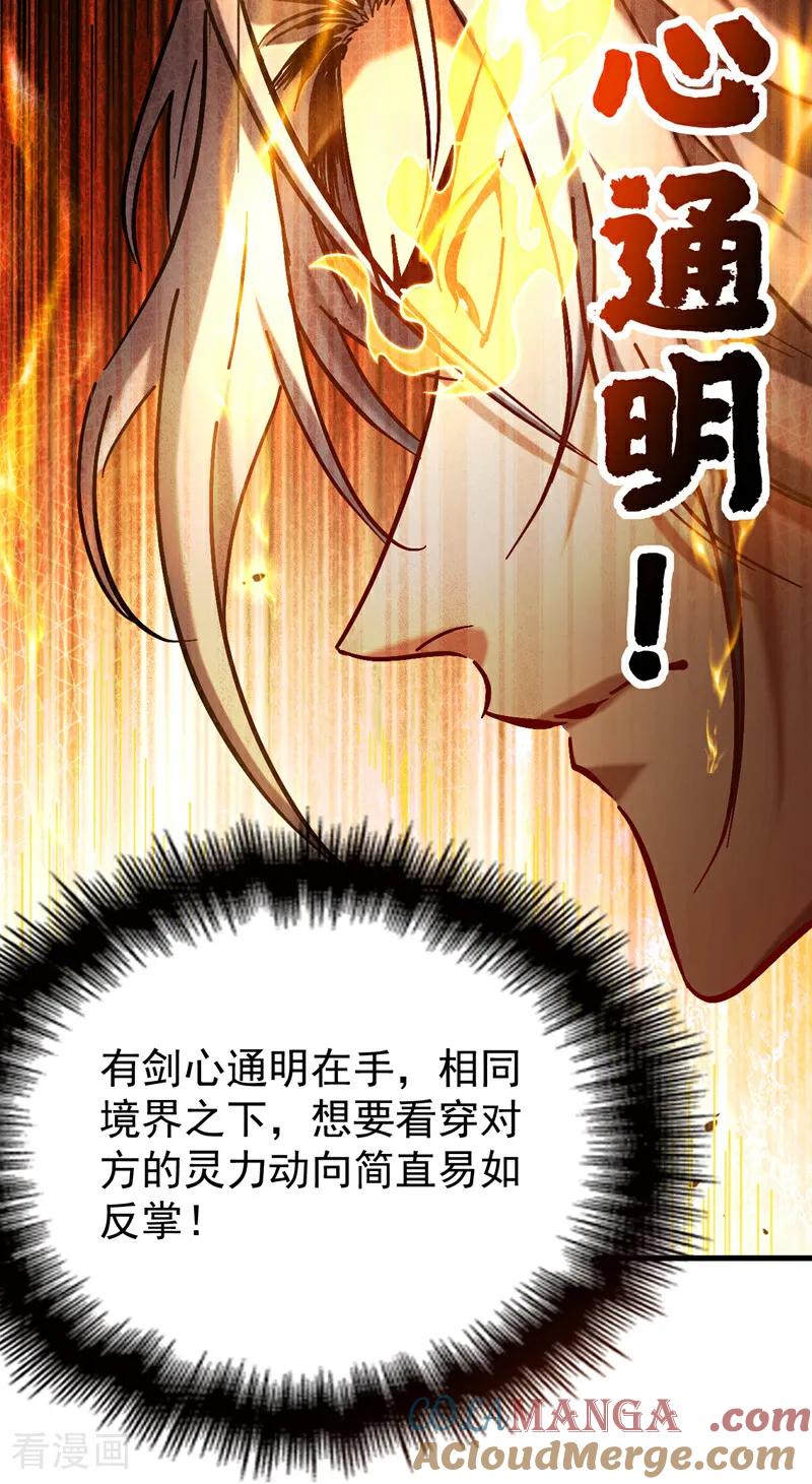 弟子修炼，我躺平！ 第97话 同心阵——起！ 第15页