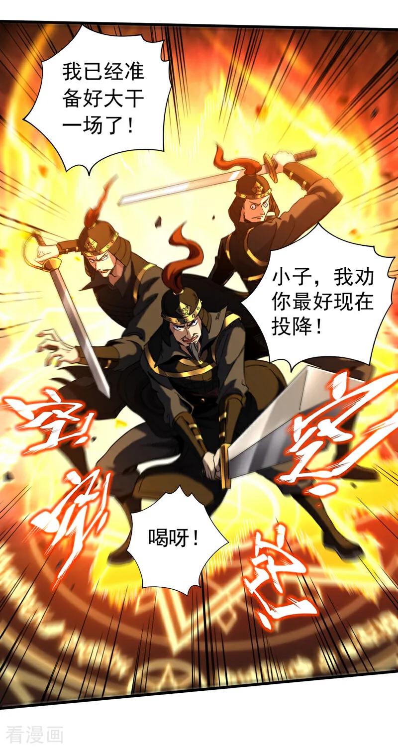 弟子修炼，我躺平！ 第97话 同心阵——起！ 第10页