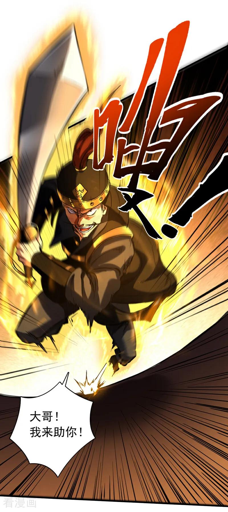弟子修炼，我躺平！ 第97话 同心阵——起！ 第16页