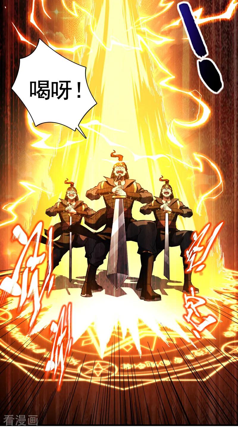 弟子修炼，我躺平！ 第97话 同心阵——起！ 第8页