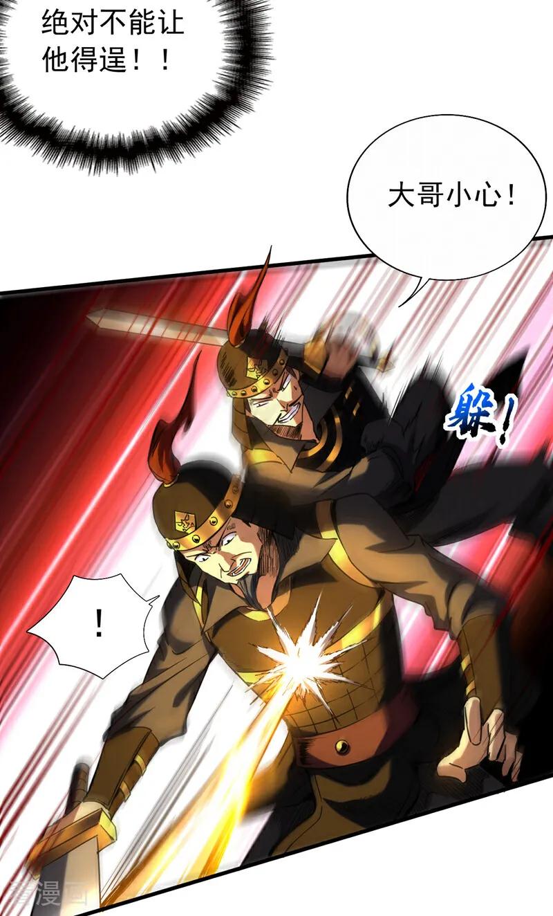 弟子修炼，我躺平！ 第97话 同心阵——起！ 第24页