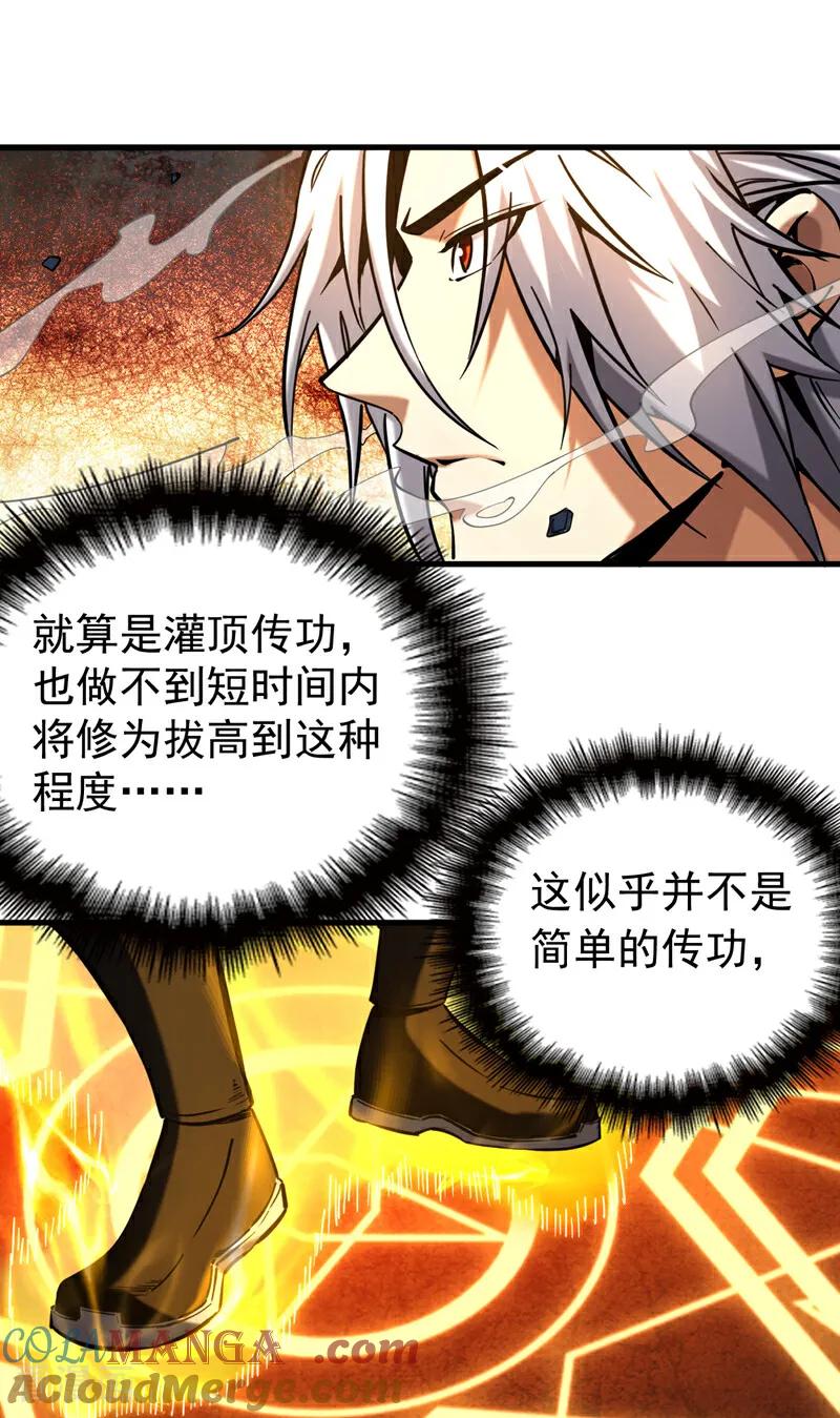 弟子修炼，我躺平！ 第97话 同心阵——起！ 第11页