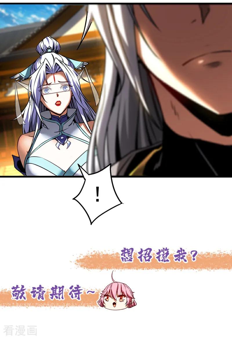 弟子修炼，我躺平！ 第97话 同心阵——起！ 第36页