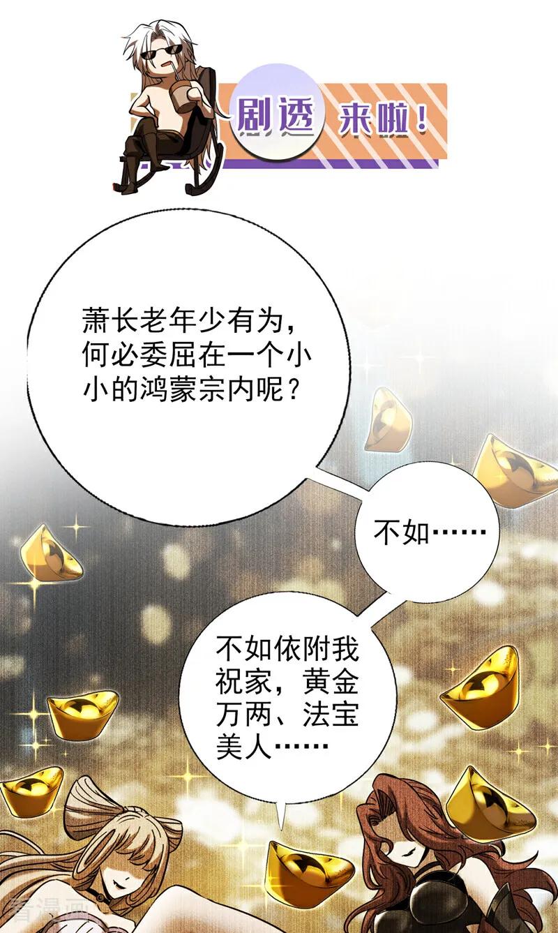 弟子修炼，我躺平！ 第97话 同心阵——起！ 第34页