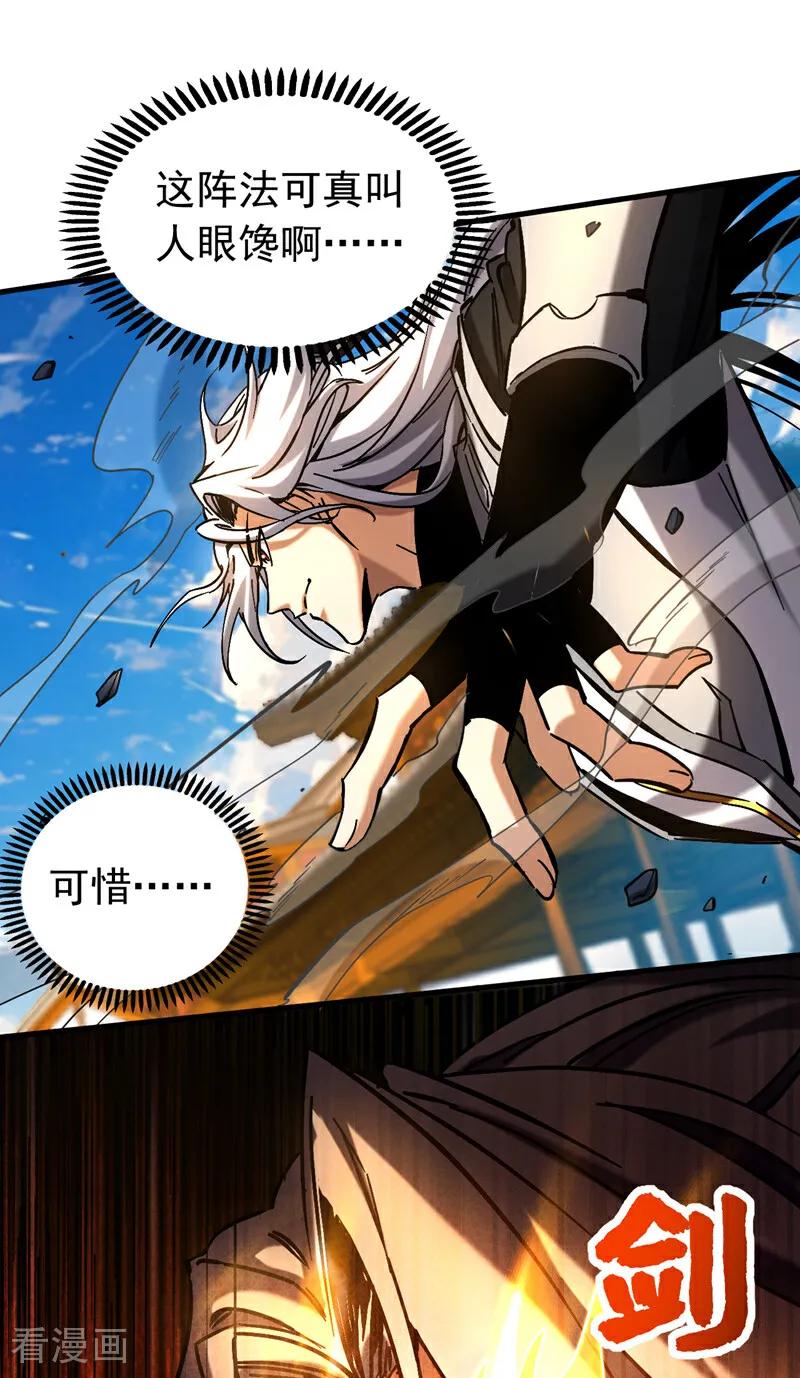 弟子修炼，我躺平！ 第97话 同心阵——起！ 第14页